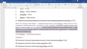 37-ая заповедь. Предписывающие заповеди (37-43 из 248). Инструктирующие советы Божьи.