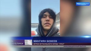 Игрок футбольного клуба «Урал» Мингиян Бевеев проведет мастер-класс в Элисте