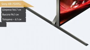 Телевизор Sony XR-75X95J