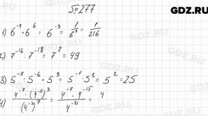 № 277 - Алгебра 8 класс Мерзляк