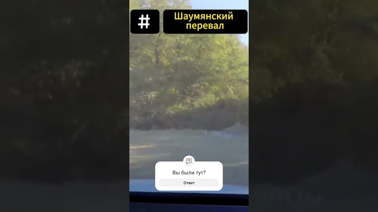 Шаумянский перевал #лоо #перевал #шаумянский #июль #вотэтоповорот