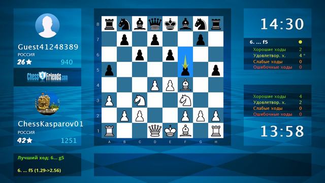 Анализ шахматной партии: ChessKasparov01 - Guest41248389, 1-0 (по ChessFriends.com) смотреть онлайн