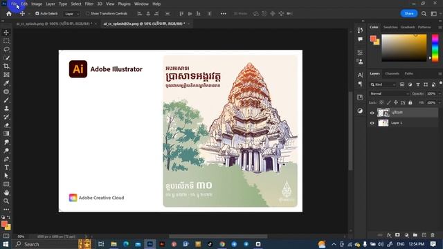 How to change the splash screen Adobe Ai cc 2023