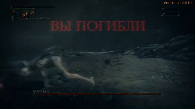 Bloodborne - Revenge #7 смотреть онлайн