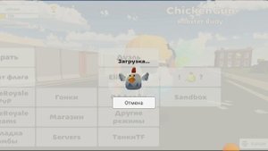 играю в чикен ган