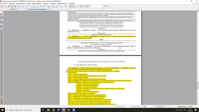 Техническое задание на проектирование - начало сметных работ смотреть онлайн