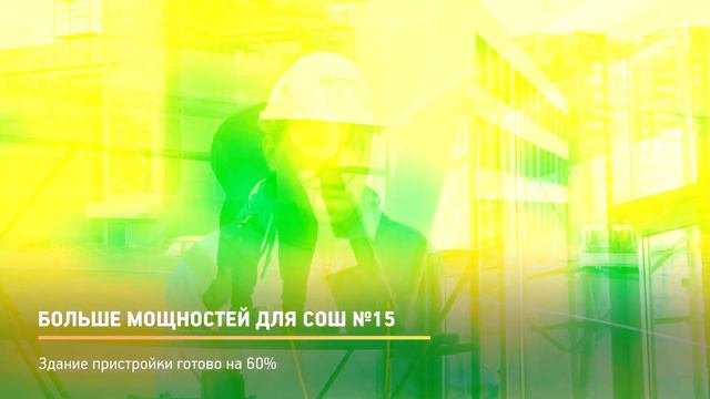 КРТВ. Больше мощностей для СОШ №15 смотреть онлайн