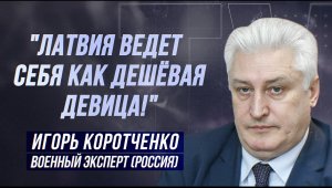 ИГОРЬ КОРОТЧЕНКО: "ЭСТОНСКИЕ СПЕЦСЛУЖБЫ ПОПРОСИЛИ МЕНЯ ИХ НЕ ОБИЖАТЬ!"