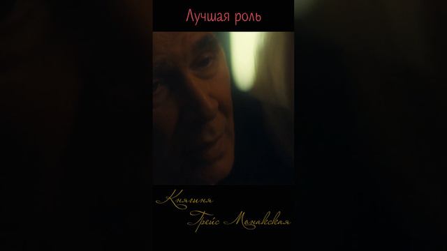 Лучшая роль. «Принцесса Монако» #год2014. Больше про кино в тм-канале @film_end01