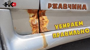 ПОЧЕМУ все удаляют ржавчину неправильно?