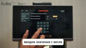 Калибровка помола на кофемашине Dr.Coffee Proxima M12