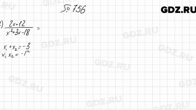 № 756 - Алгебра 8 класс Мерзляк смотреть онлайн