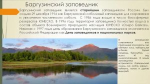 Заповедники России