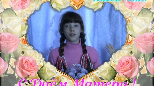 Поздравления   С   Днём   МАТЕРИ !