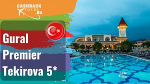 ⭐️ Gural Premier Tekirova 5* Турция. Цена в описании ↓