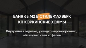 Внутренняя отделка, укладка керамогранита, облицовка стен кафелем
