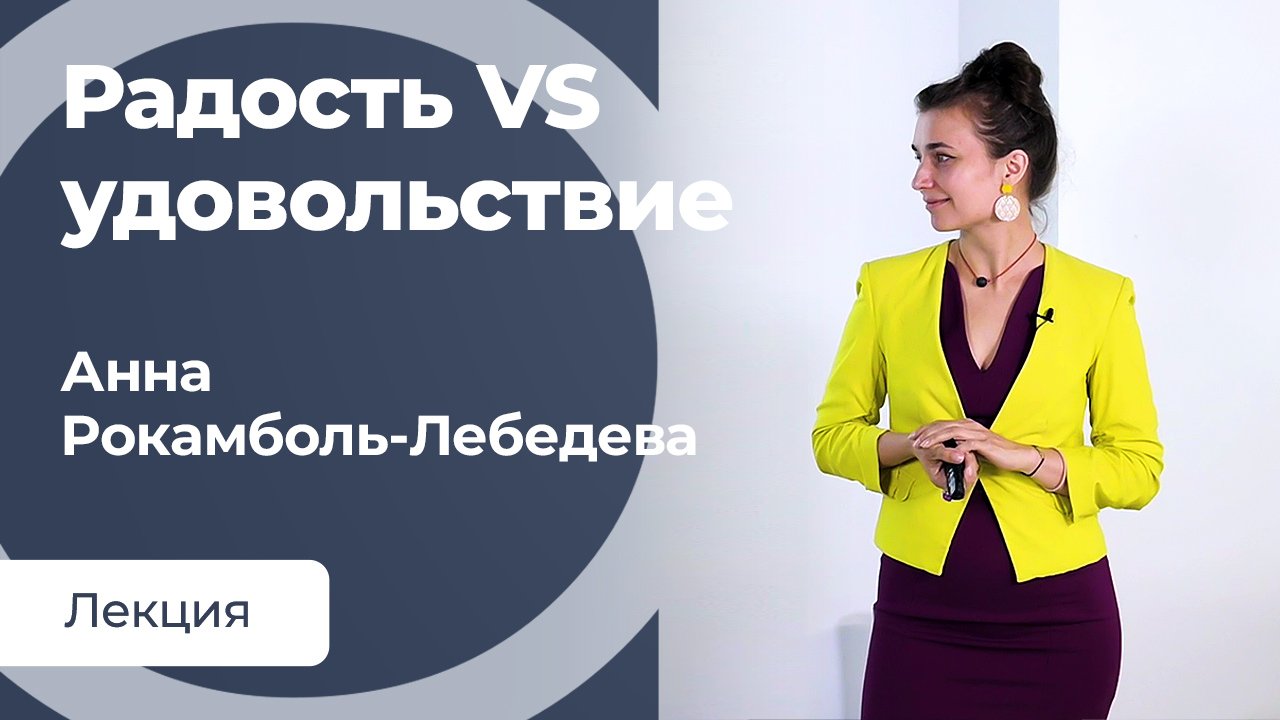 Чем опасны наслаждения?