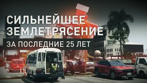 Рядом с Тайванем произошло мощное землетрясение