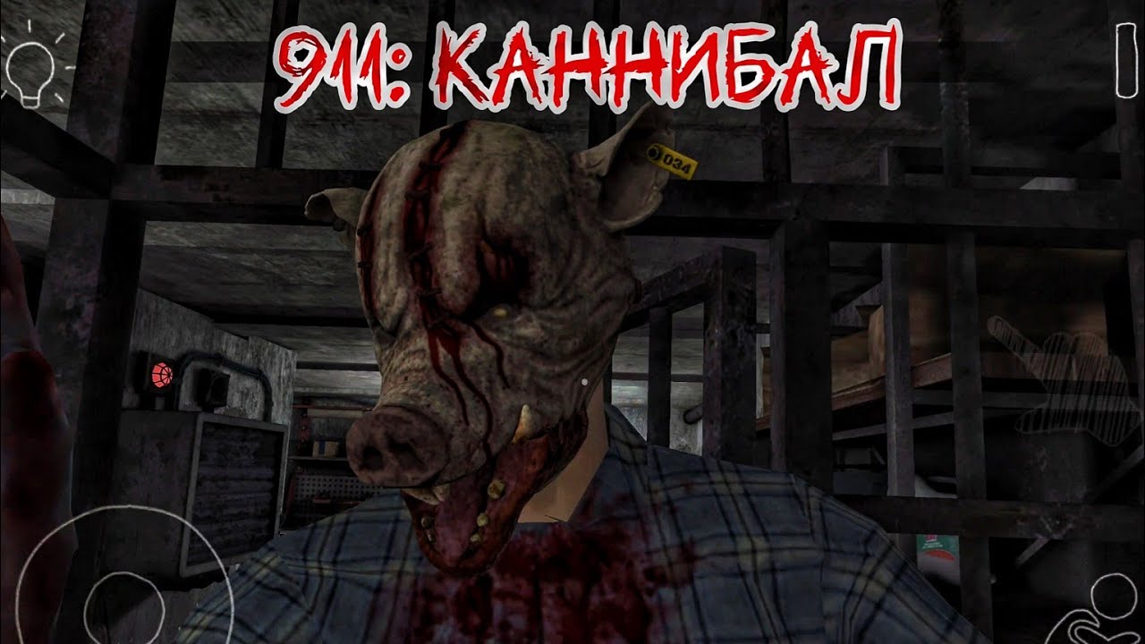 Попали К Каннибалу! 911: Cannibal