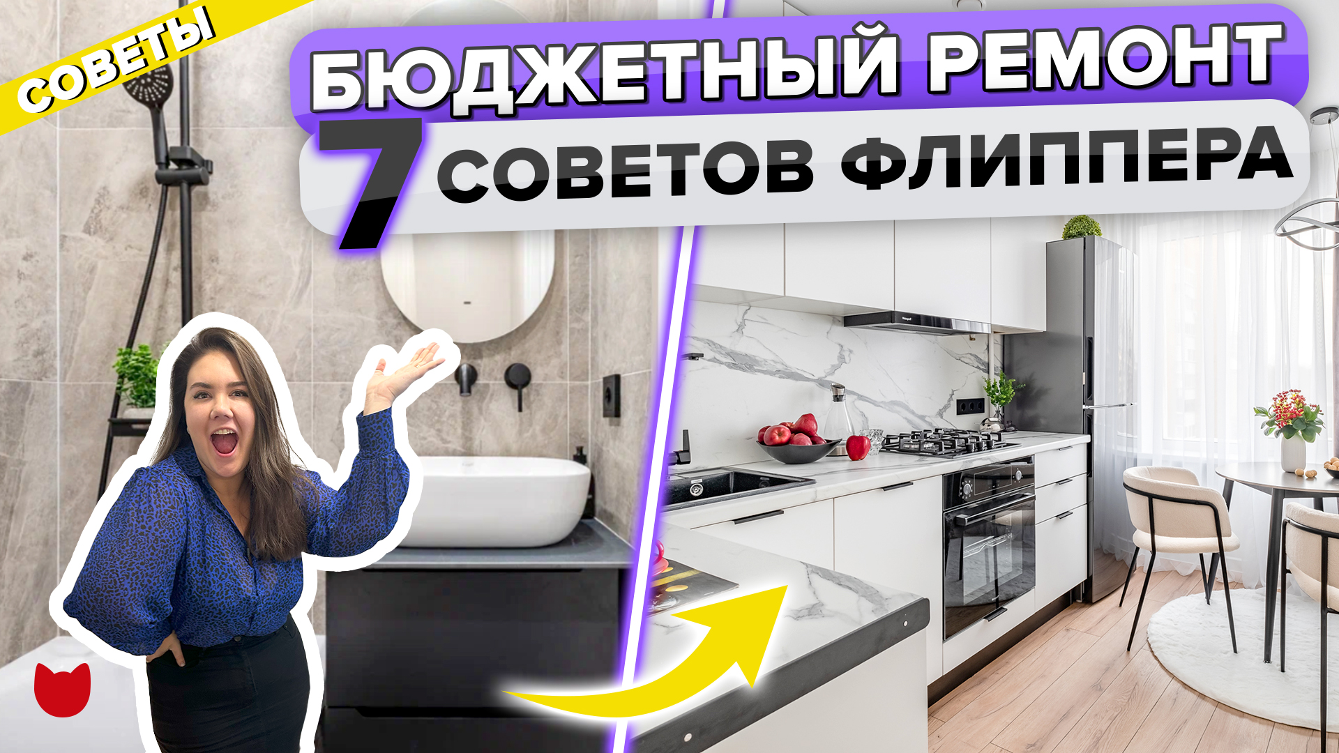 ✅Как избежать ОШИБОК  в ремонте? ТОП-7 советов Флиппера! Кухня НЕДОРОГО. Интерьер БЕЗ дизайнера