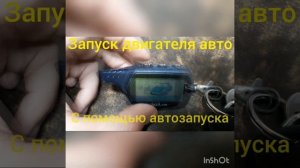 Сигнализация с автозапуском. Видеоинструкция. Как управлять брелком.