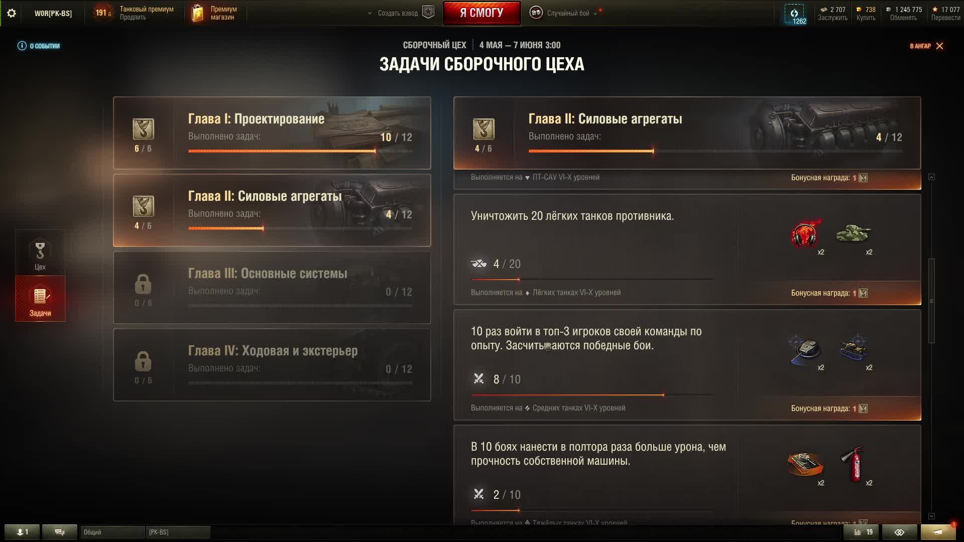 Код world of tanks 2023. Сборочный цех мир танков. Танковый сборочный цех. Сборочный цех новый мир танков. Сборочный цех мир танков 2024.