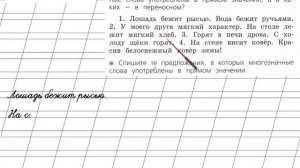 Страница 51 Упражнение 64 «Слово и его значение» - Русский язык 2 класс (Канакина, Горецкий) Часть
