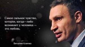 Мудрые, тупые и великие цитаты Виталия Кличко, о которых многие позабыли