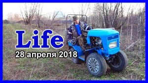 Колхоз продакшн LIFE 28.04.18