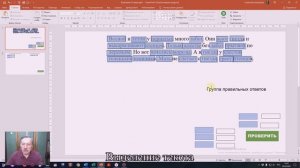 Как создать задание с выделением текста в PowerPoint