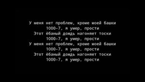 Попробуй зачитать текст ( песни 1000-7 )