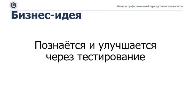 Формулировка бизнес-идей на основе анализа рыночных продаж