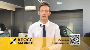 АУКЦИОН КроссМаркет - Новый способ покупки автомобиля с пробегом