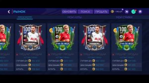 ФИЛЬТРЫ FIFA MOBILE 21