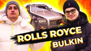 Сколько стоит тачка? Саня Bulkin и его новый Rolls Royce Ghost! Заводной Макс! Булкин! Тест-драйв!