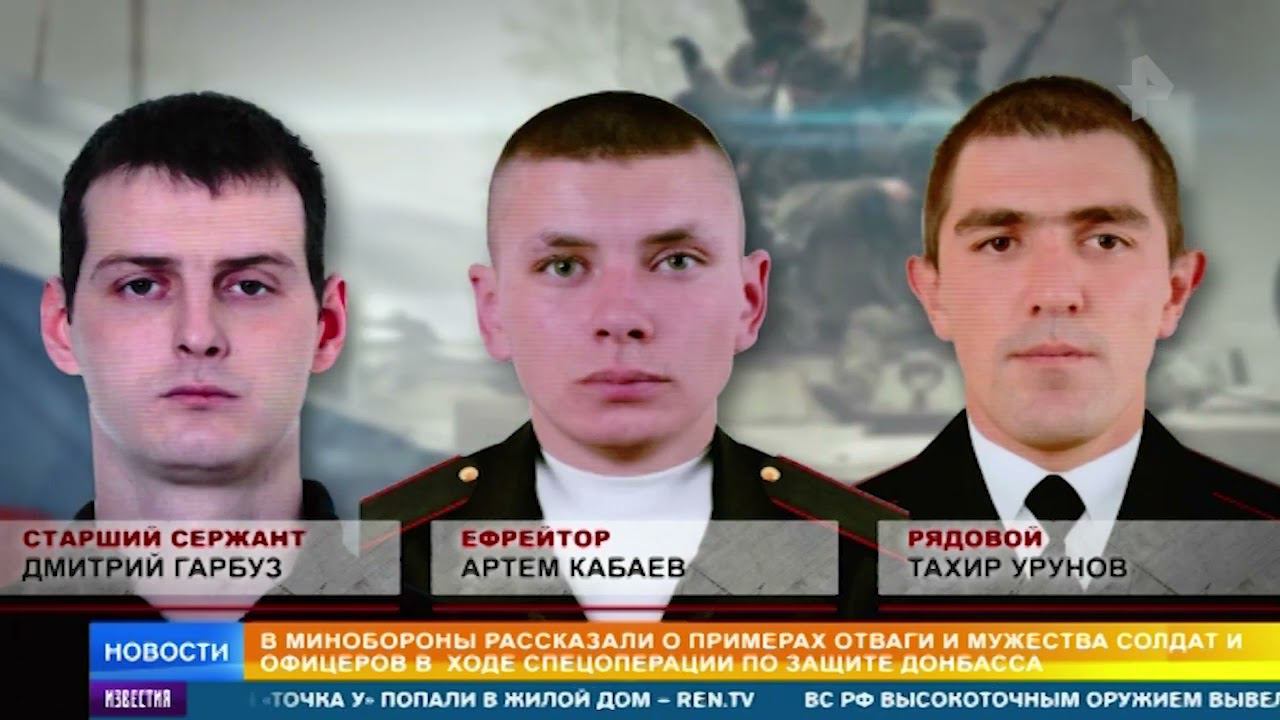 В Минобороны рассказали о примерах героизма военных России на Украине