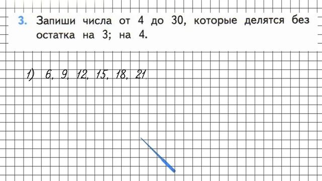 Страница 37 Задание 3 – Математика 3 класс (Моро) Часть 1 смотреть онлайн