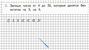 Страница 37 Задание 3 – Математика 3 класс (Моро) Часть 1
