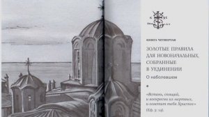 Семь сотен ступеней в небеса собственного сердца. Монах Симеон Афонский