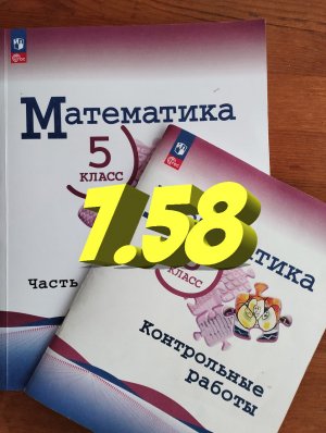 математика 5 класс номер 7.58