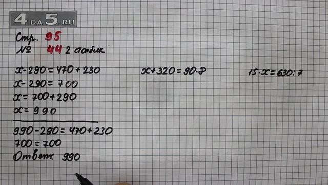 Страница 95 Задание 44 (Столбик 2) – Математика 4 класс Моро – Учебник Часть 1 смотреть онлайн