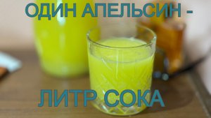 Так делают в ресторанах. ЛИТР ЗА 20 РУБЛЕЙ