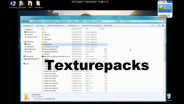 Как установить Текстур Пак для Minecraft 1.5.2 1.6.4 и др смотреть онлайн
