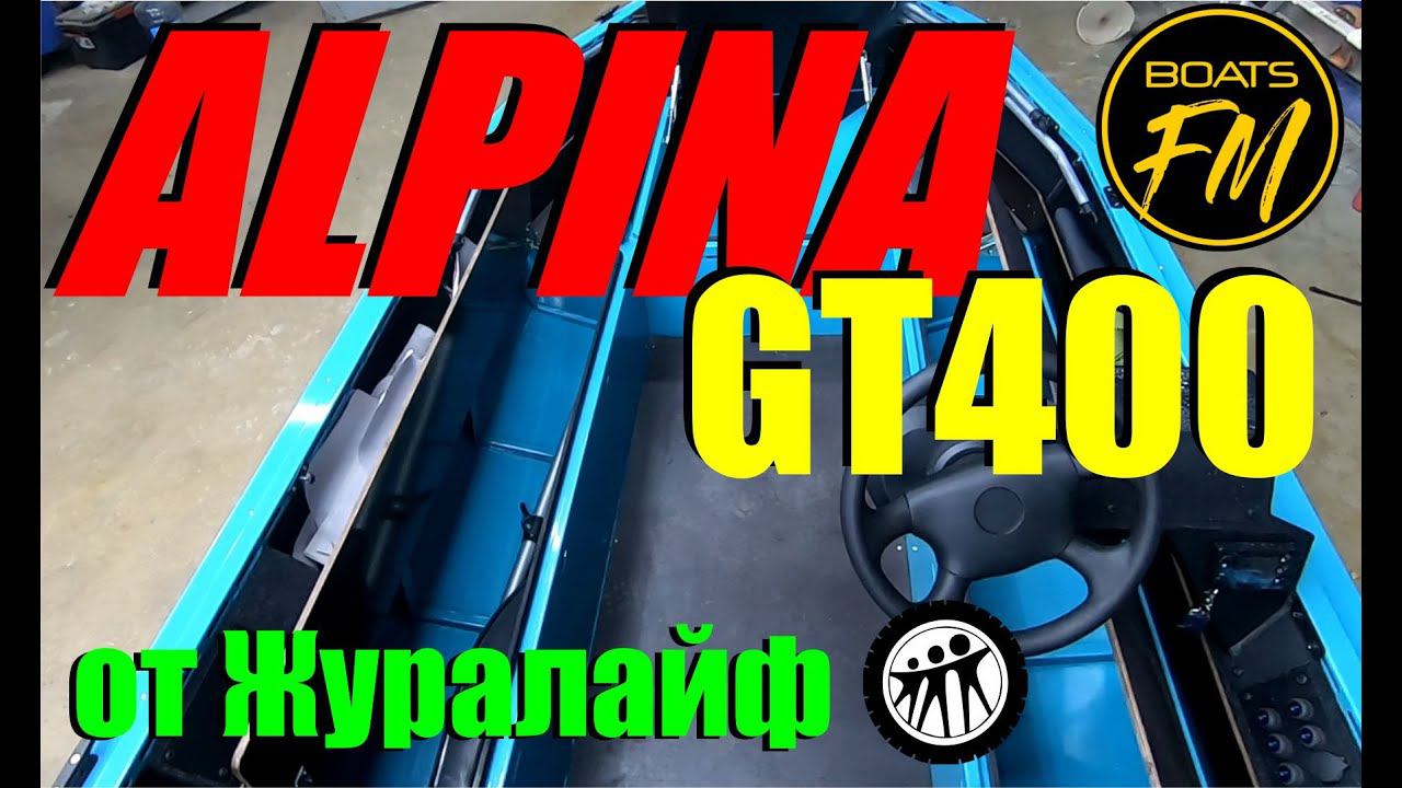 Alpina GT400 от Журалайф - наконец я до нее добрался :) смотреть онлайн