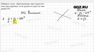 № 102 - Геометрия 7 класс Мерзляк