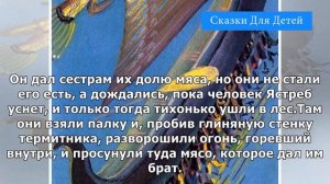 Как появился огонь| Сказки Для Детей