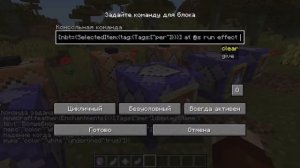 Как сделать предметы с эффектами в Minecraft | майнкрафт каманды