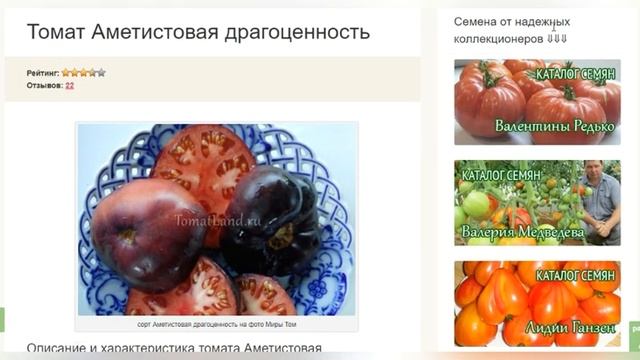 Томатленд - лучший каталог томатов с отзывами.