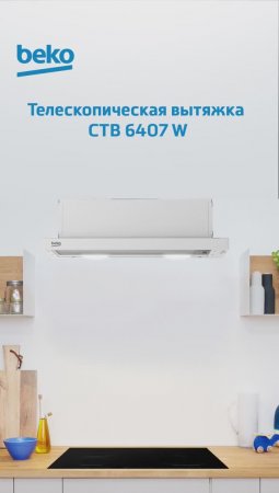 Телескопическая вытяжка #Beko CTB 6407 W - обзор