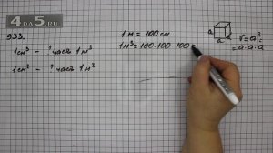 Упражнение 84 Часть 2 (Задание 933) – Математика 5 класс – Виленкин Н.Я.